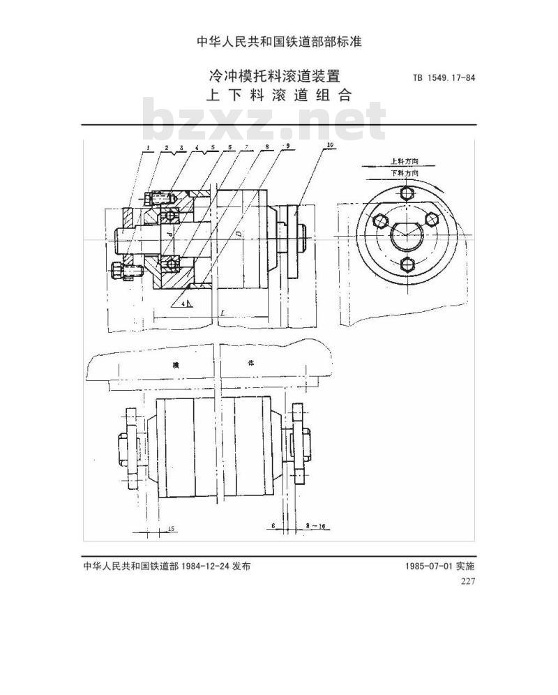 TB 1549.17-1984 冷冲模托料滚道装置 上下料滚道组合