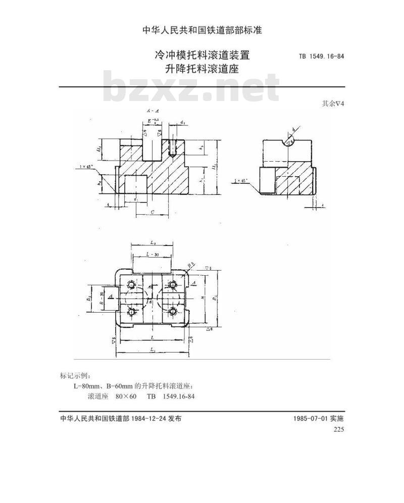 TB 1549.16-1984 冷冲模托料滚道装置 升降托料滚道座