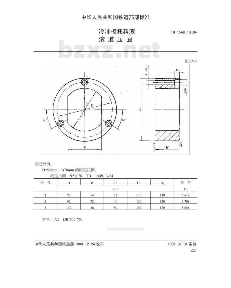 TB 1549.13-1984 冷冲模托料滚道装置 滚道压圈