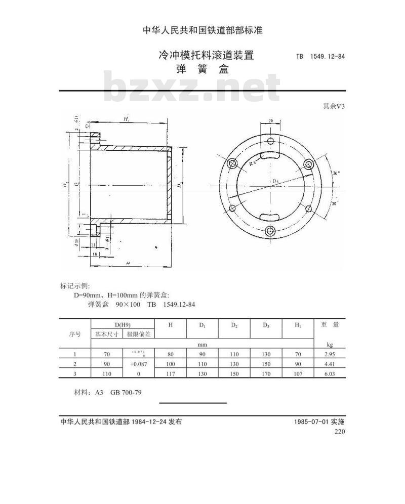 TB 1549.12-1984 冷冲模托料滚道装置 弹簧盒
