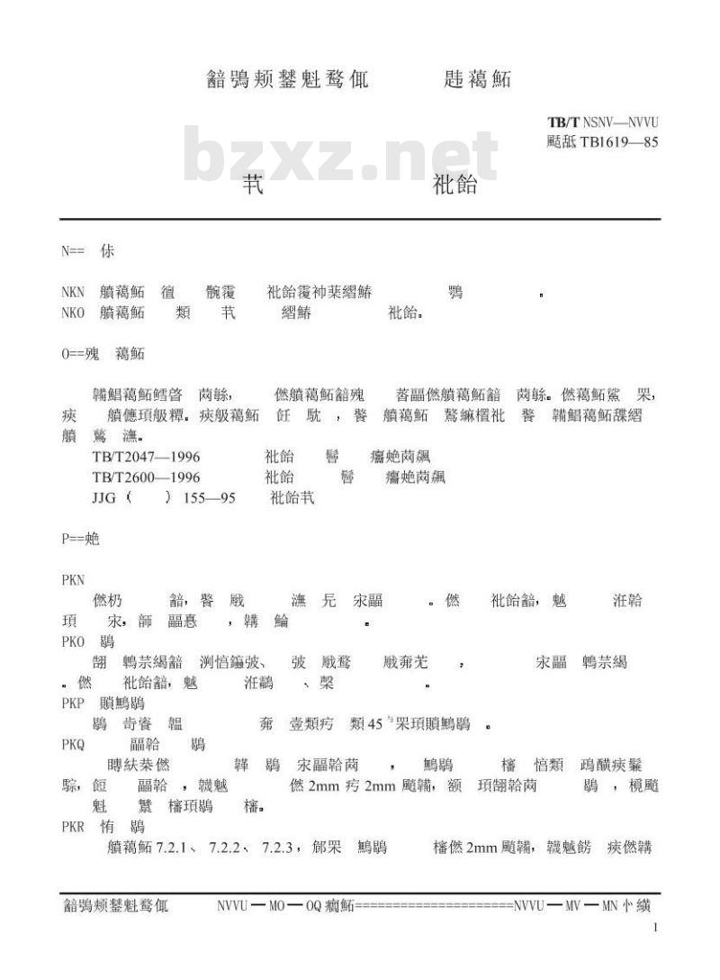 TB/T 1619-1998 机车车辆车轴磁粉探伤