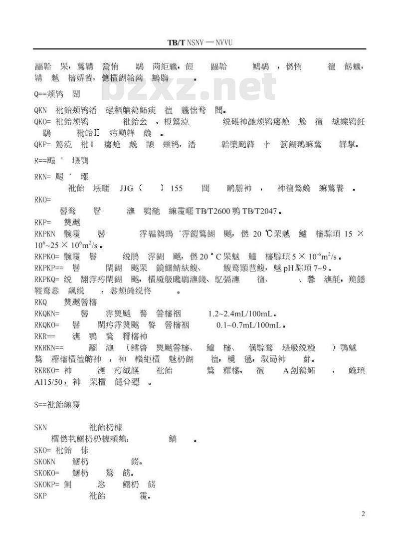 TB/T 1619-1998 机车车辆车轴磁粉探伤
