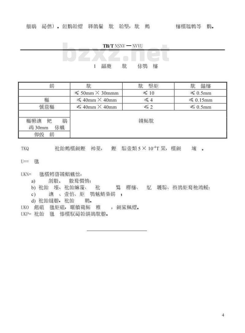 TB/T 1619-1998 机车车辆车轴磁粉探伤