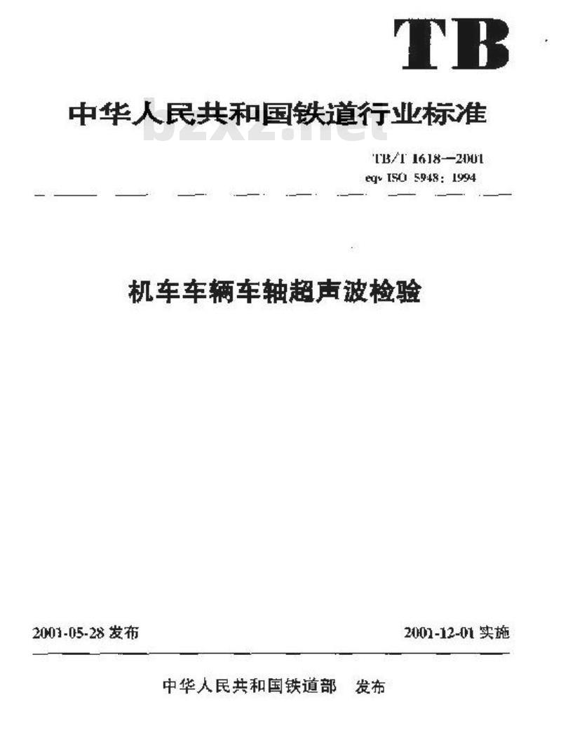 TB/T 1618-2001 机车车辆车轴超声波检验