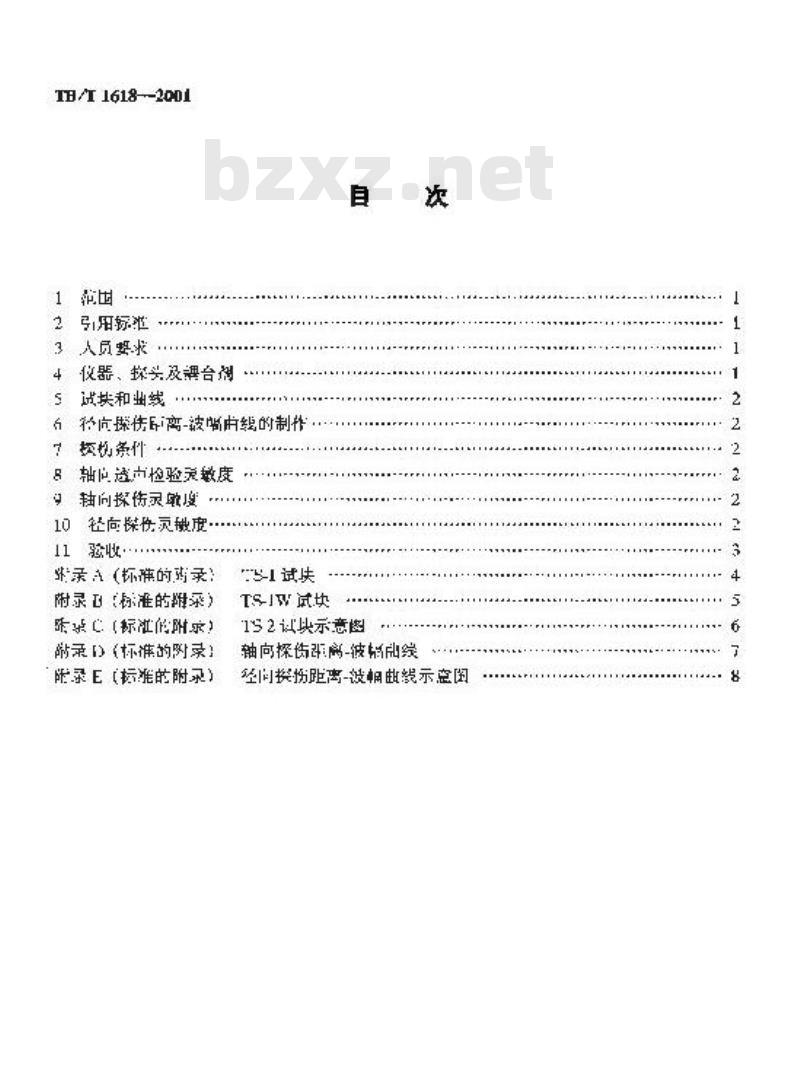 TB/T 1618-2001 机车车辆车轴超声波检验