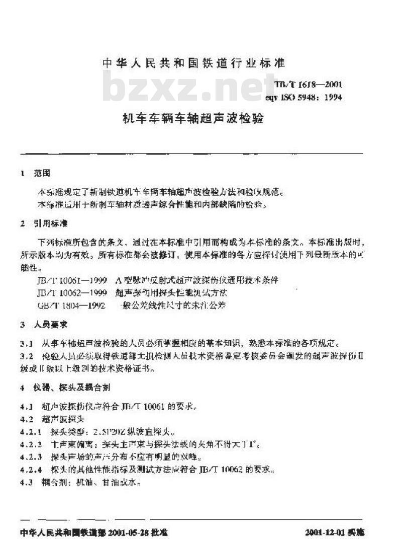 TB/T 1618-2001 机车车辆车轴超声波检验