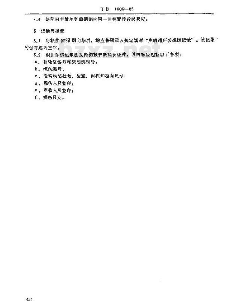 TB 1606-1985 球墨铸铁曲轴超声波探伤