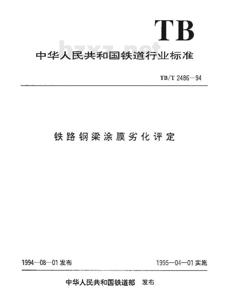 TB/T 2486-1994 铁路钢梁涂膜劣化评定