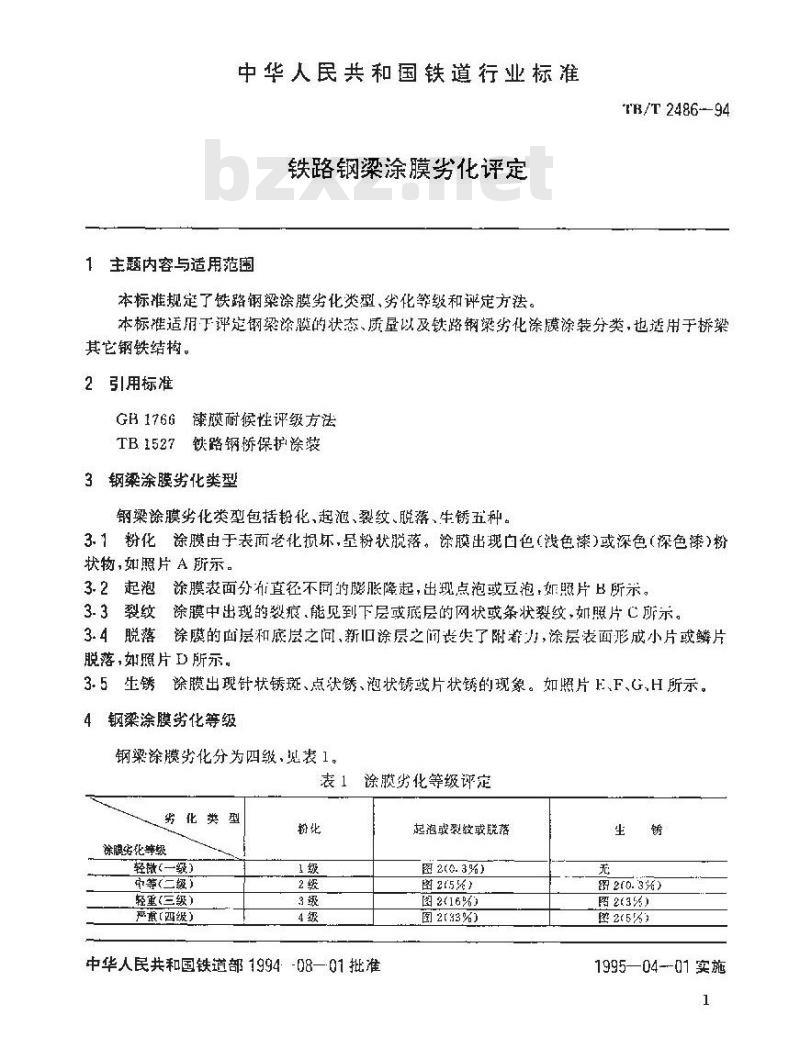 TB/T 2486-1994 铁路钢梁涂膜劣化评定