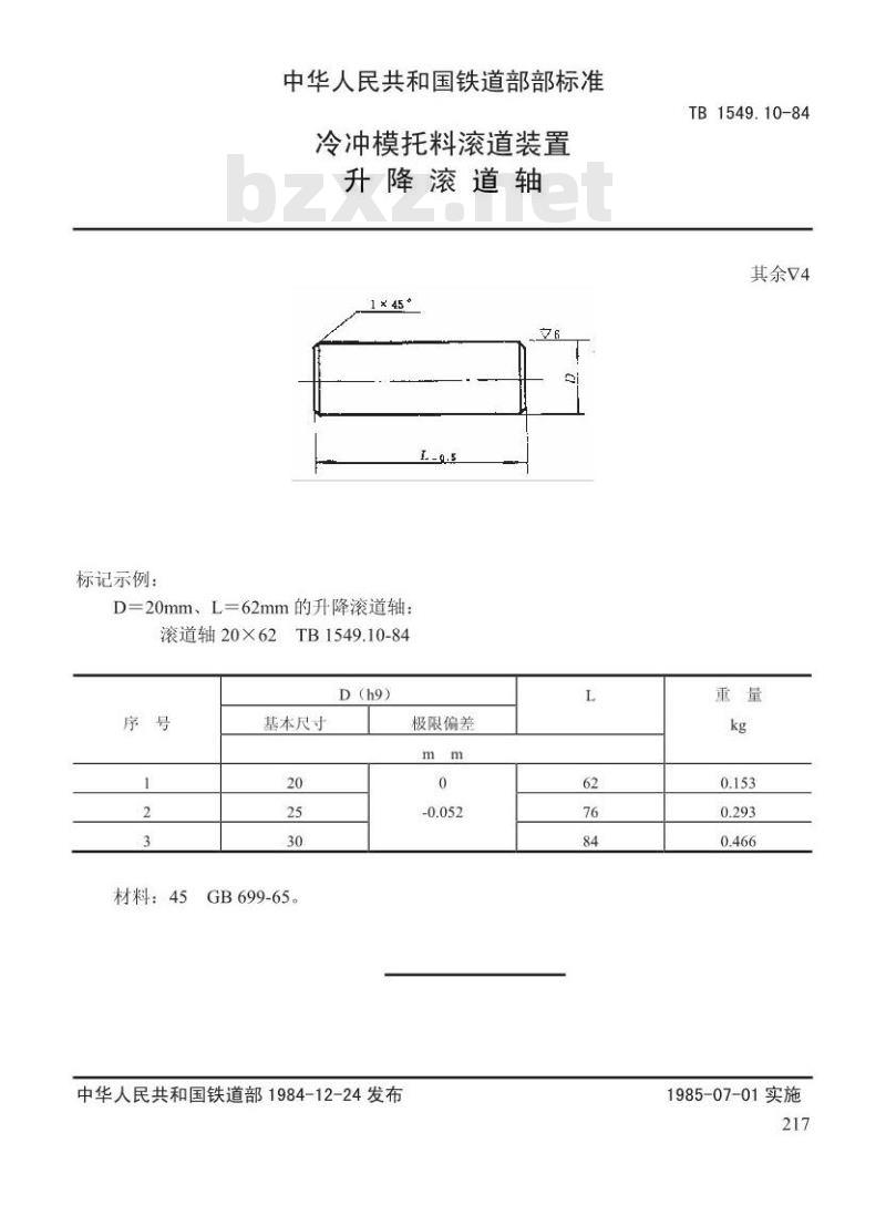 TB 1549.10-1984 冷冲模托料滚道装置 升降滚道轴