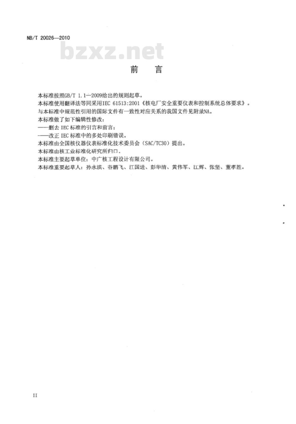 NB/T 20026-2010 核电厂安全重要仪表和控制系统总要求
