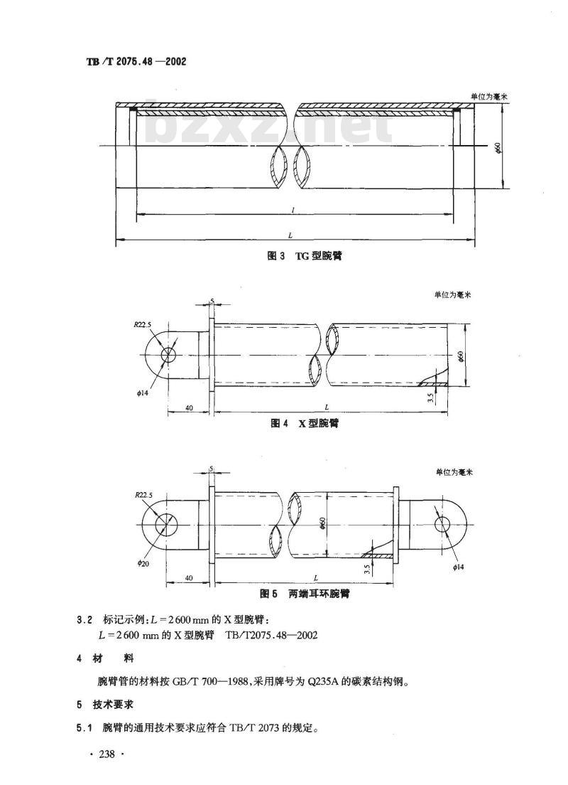 TB/T 2075.48-2002 电气化铁道接触网零部件 第48部分:腕臂