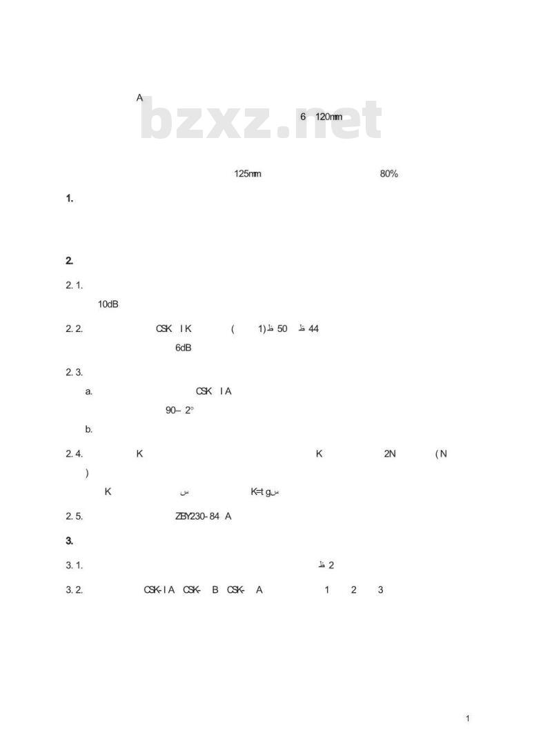 TB/T 1558-1984 对接焊缝超声波探伤