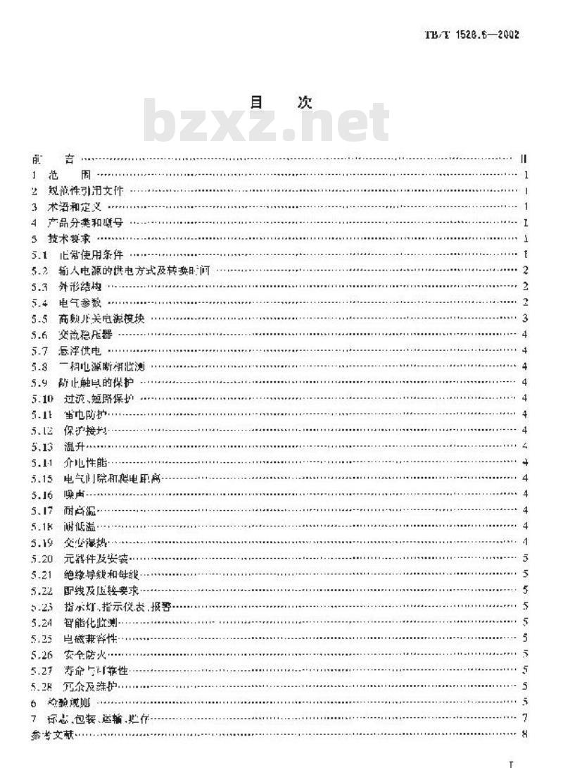 TB/T 1528.6-2002 铁路信号电源屏 第6部分:区间信号电源屏