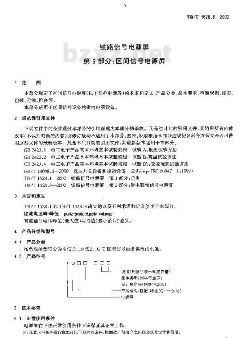TB/T 1528.6-2002 铁路信号电源屏 第6部分:区间信号电源屏
