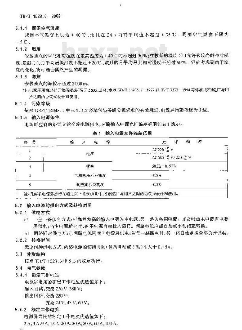 TB/T 1528.6-2002 铁路信号电源屏 第6部分:区间信号电源屏