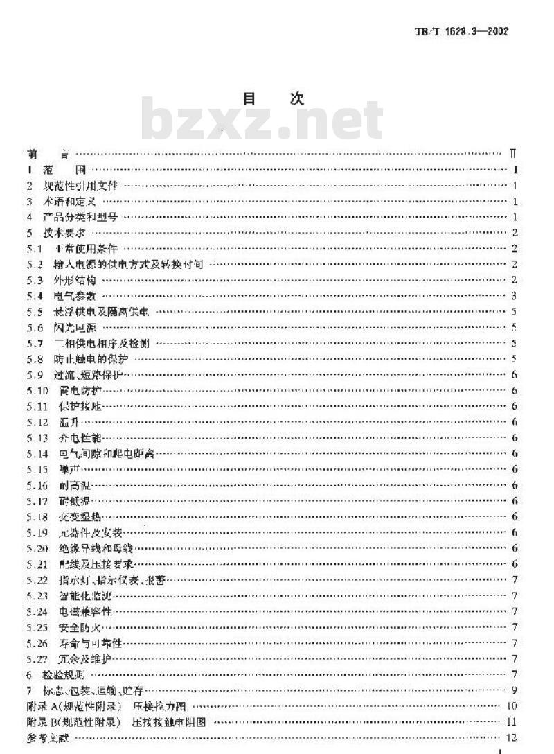 TB/T 1528.3-2002 铁路信号电源屏 条3部分:继电联锁信号电源屏