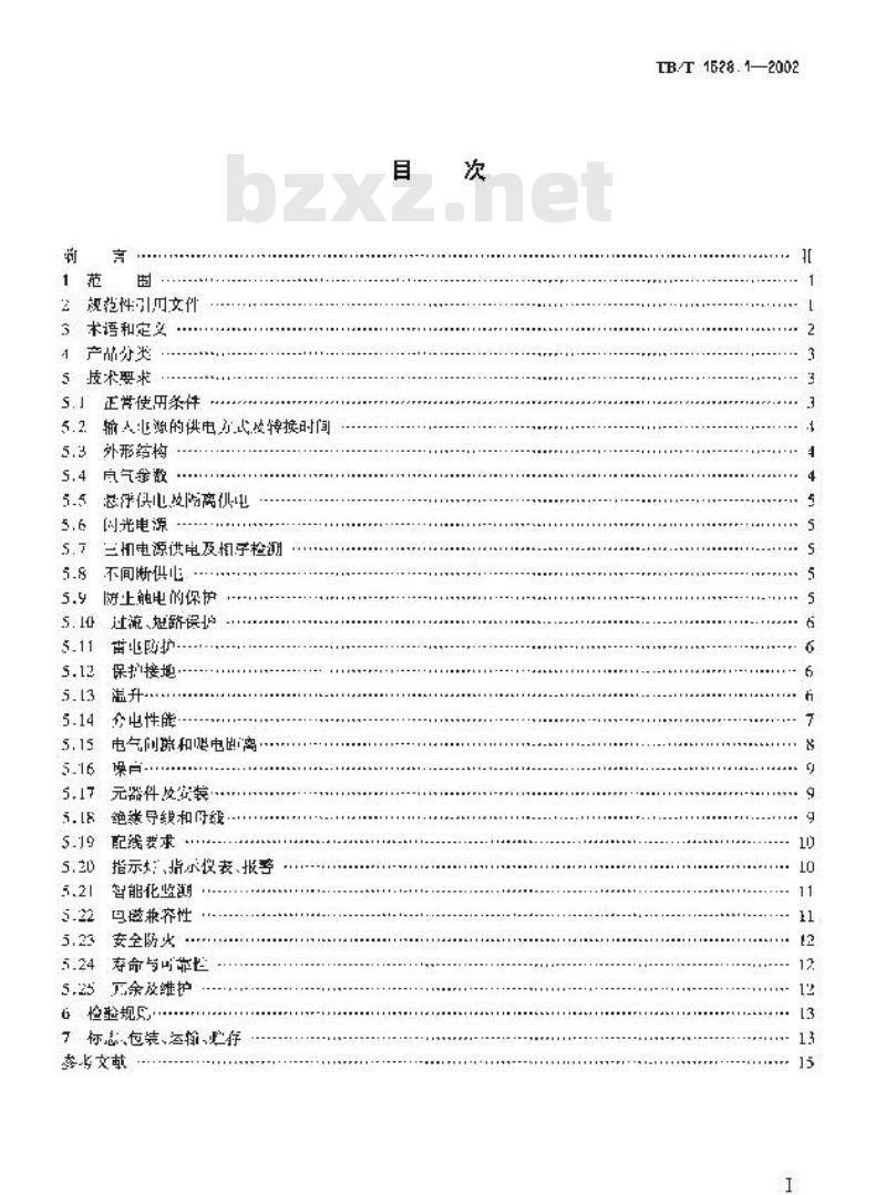 TB/T 1528.1-2002 铁路信号电源屏 第1部分:总则