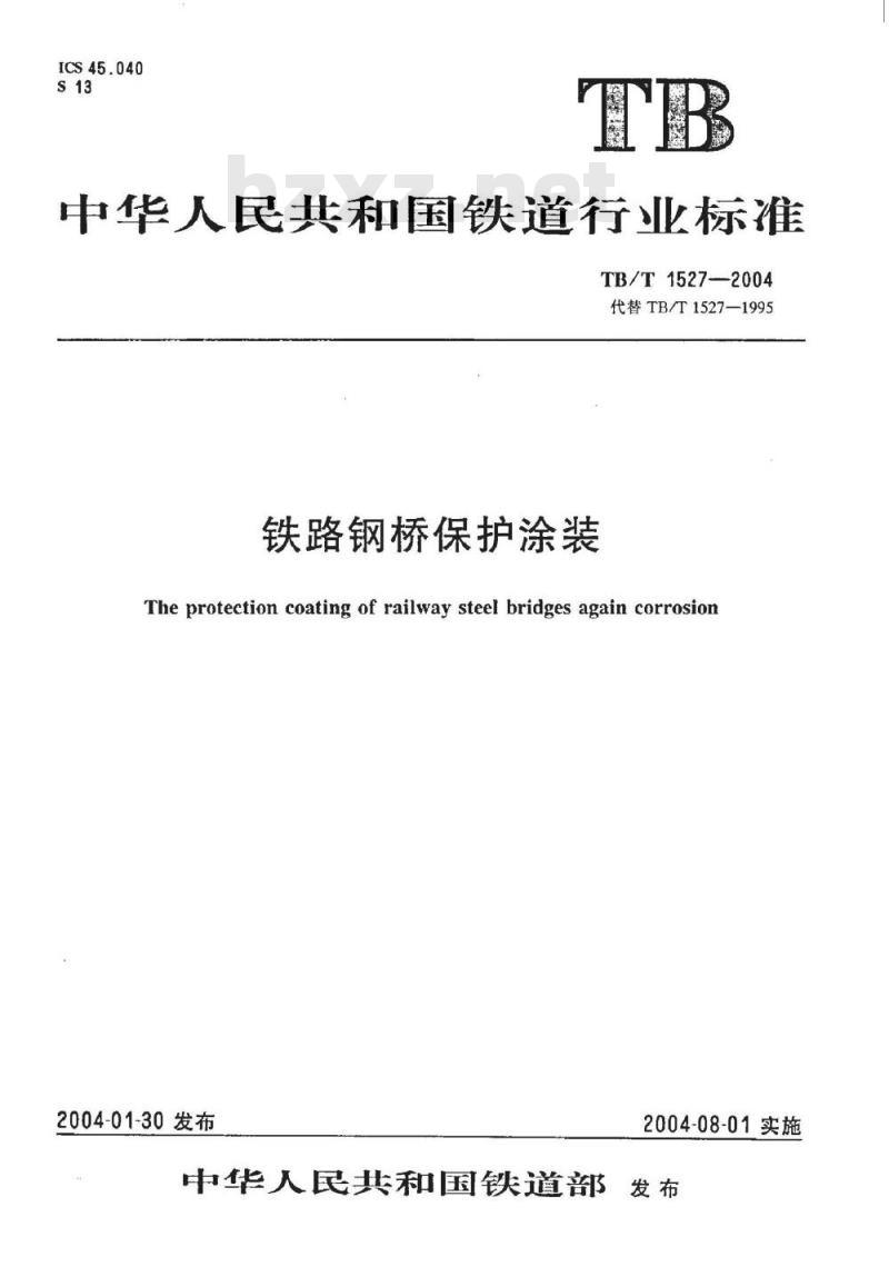 TB/T 1527-2004 铁路钢桥保护涂装