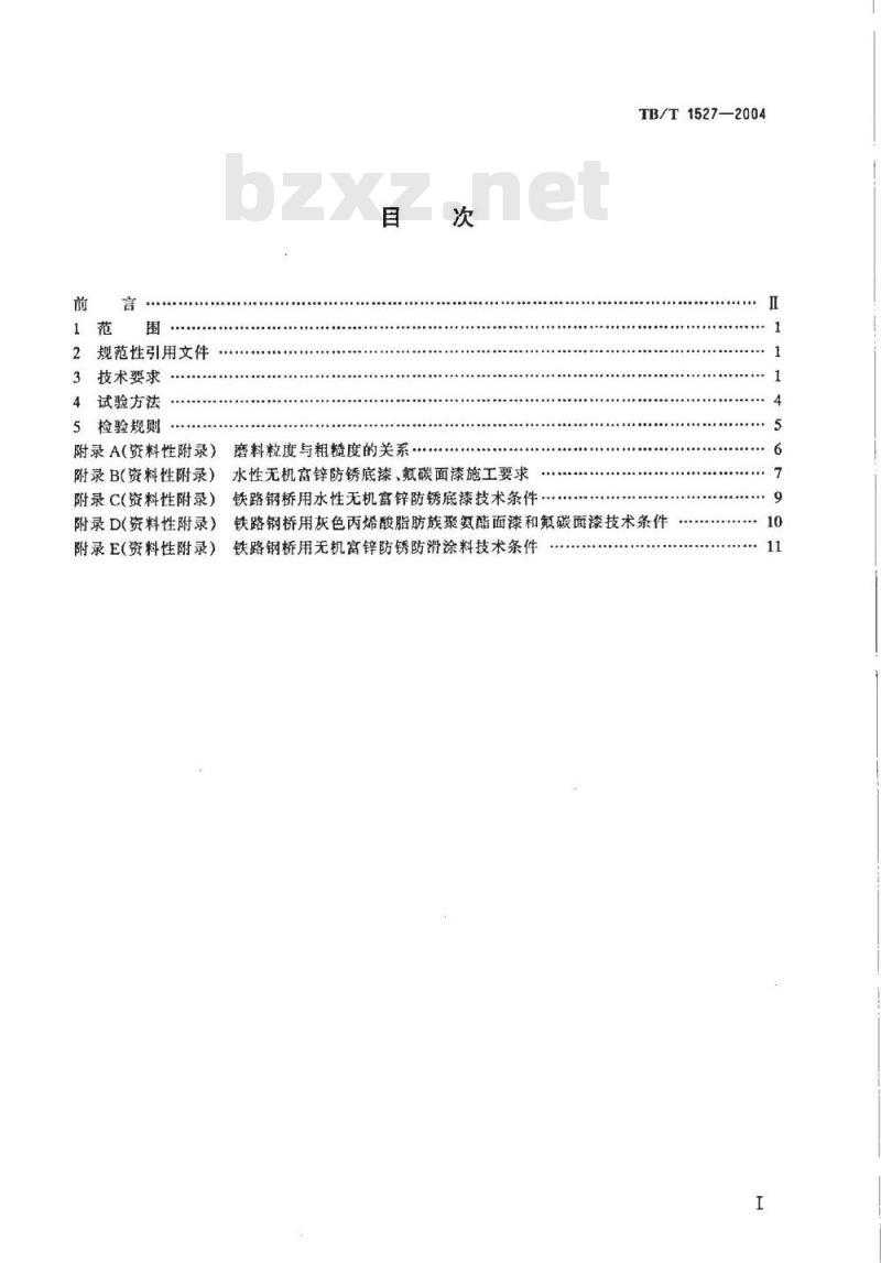 TB/T 1527-2004 铁路钢桥保护涂装