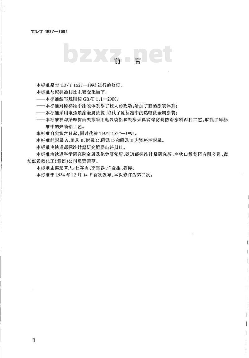 TB/T 1527-2004 铁路钢桥保护涂装