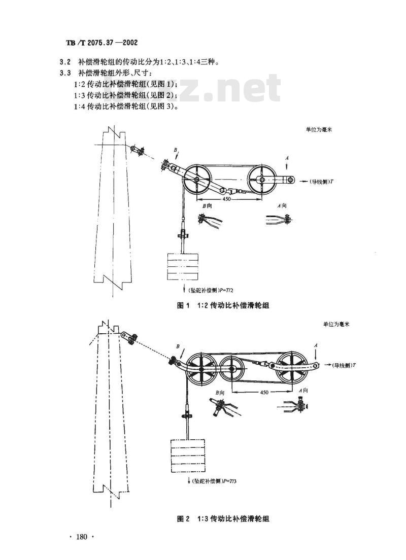 TB/T 2075.37-2002 电气化铁道接触网零部件 第37部分:补偿滑轮组