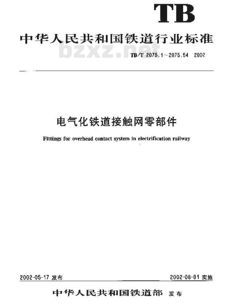 TB/T 2075.3-2002 电气化铁道接触网零部件 第3部分:横承力索线夹