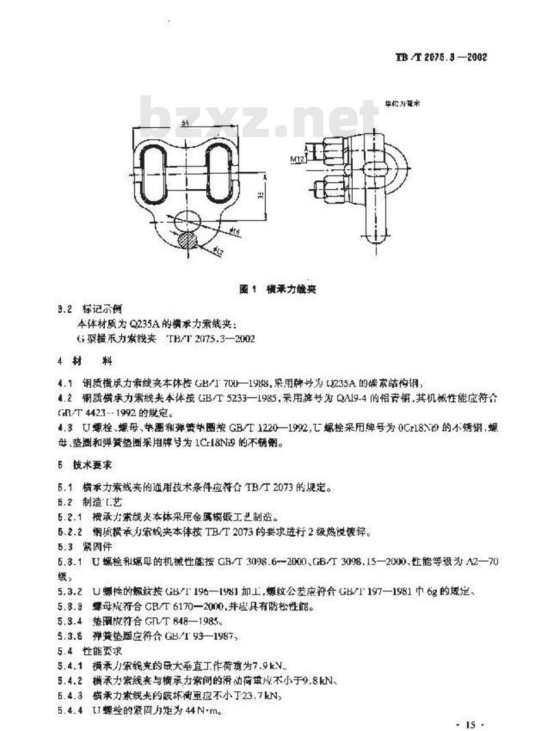 TB/T 2075.3-2002 电气化铁道接触网零部件 第3部分:横承力索线夹