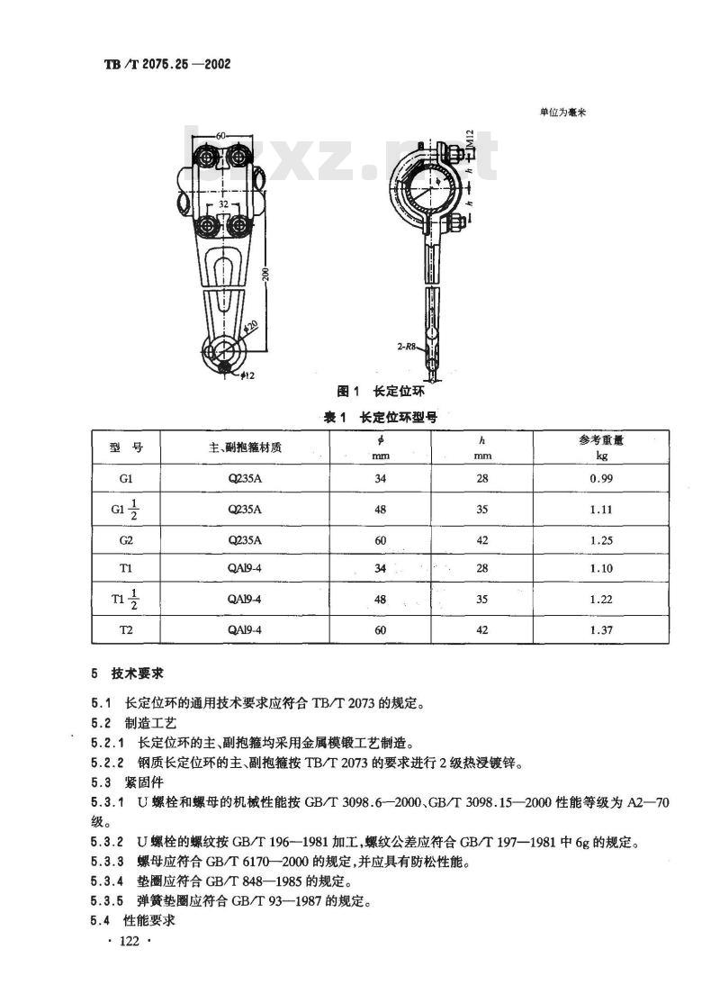 TB/T 2075.25-2002 电气化铁道接触网零部件 第25部分:长定位环