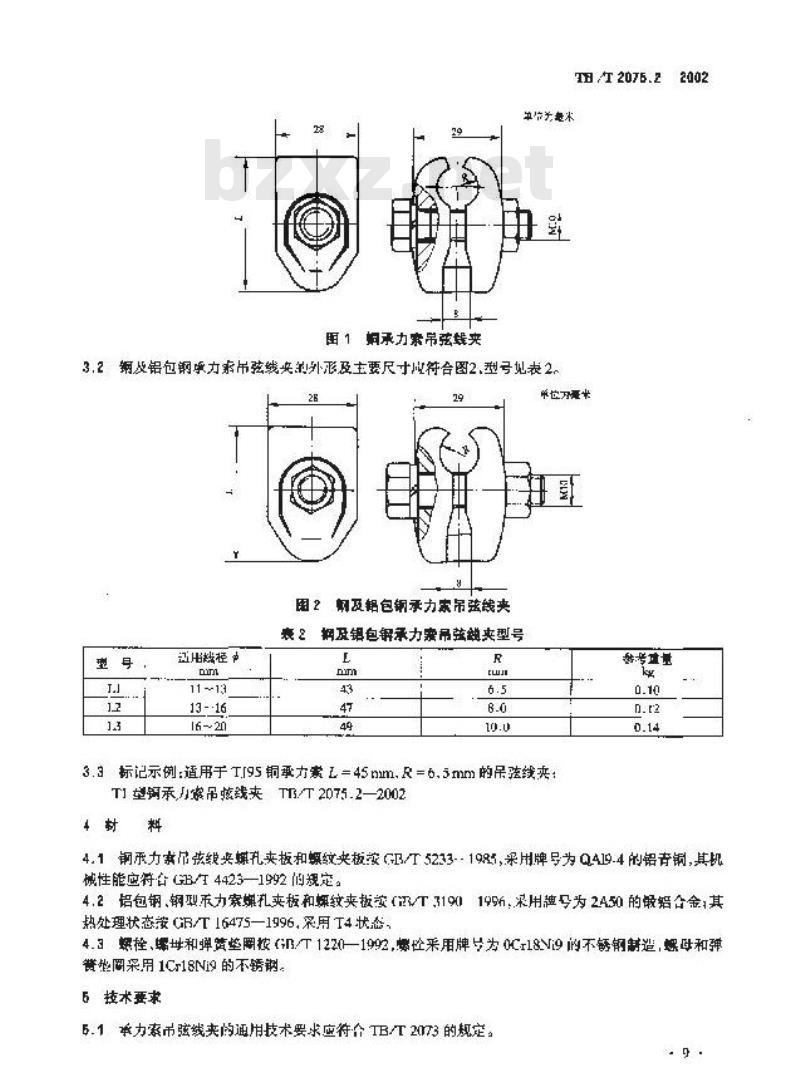 TB/T 2075.2-2002 电气化铁道接触网零部件 第2部分:承力索吊弦线夹