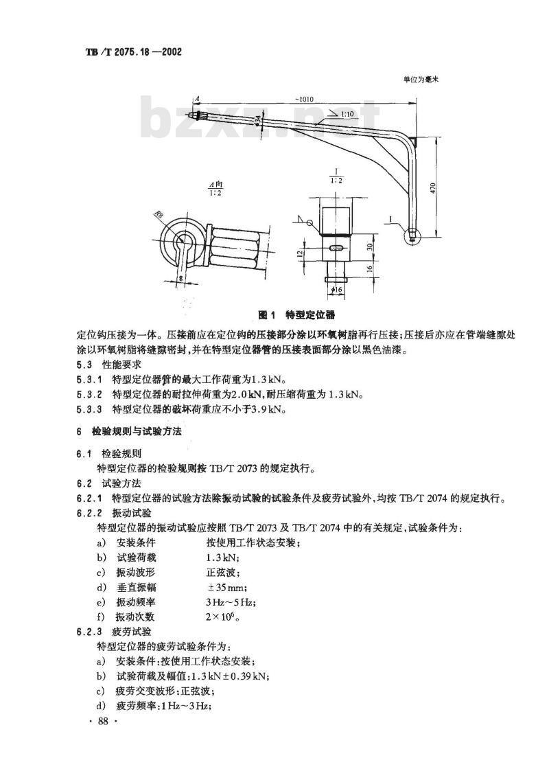 TB/T 2075.18-2002 电气化铁道接触网零部件 第18部分:特型定位器