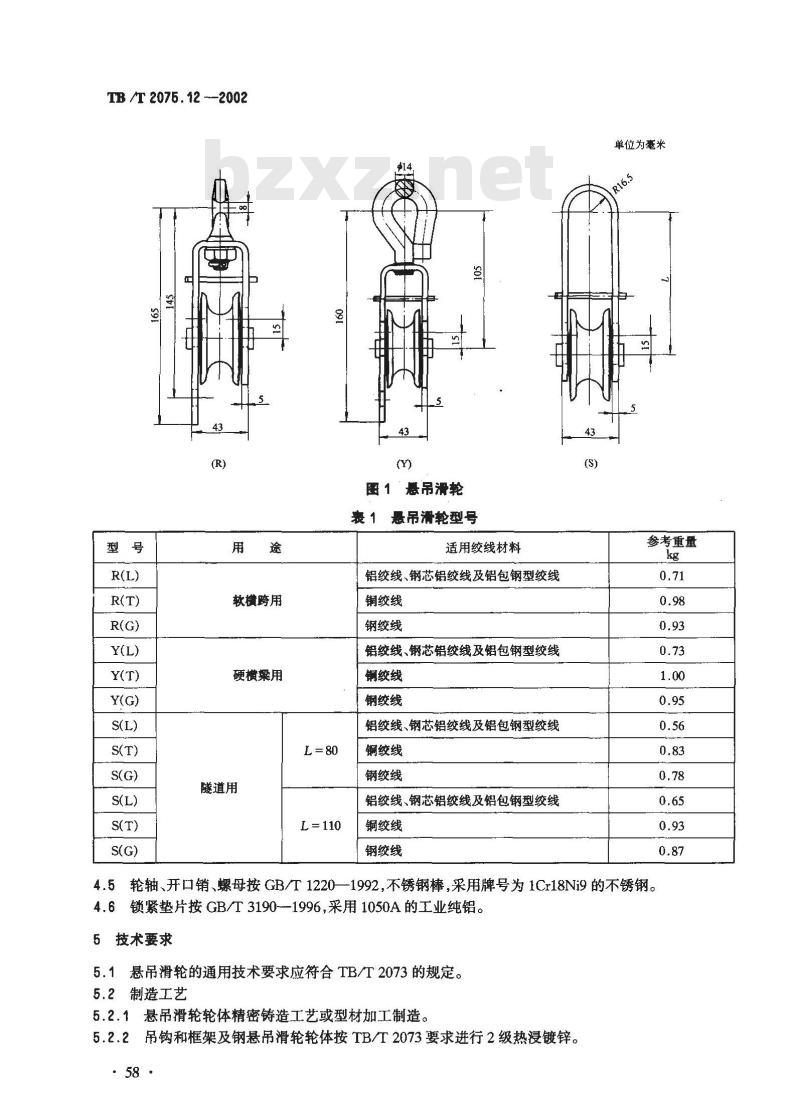 TB/T 2075.12-2002 电气化铁道接触网零部件 第12部分:悬吊滑轮
