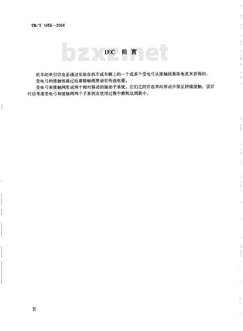 TB/T 1456-2004 铁路应用 机车车辆 干线机车车辆受电弓特性和试验