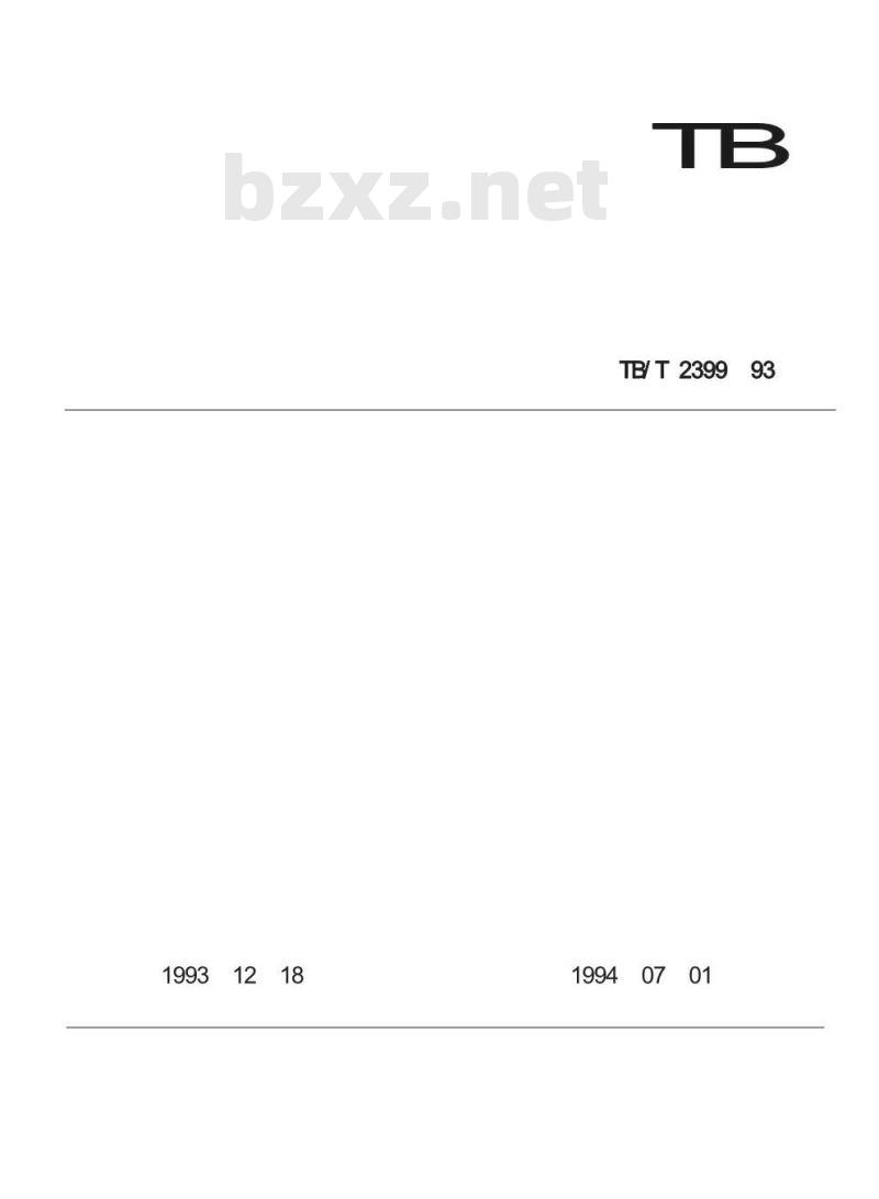TB/T 2399-1993 车钩、钩尾框强度试验方法