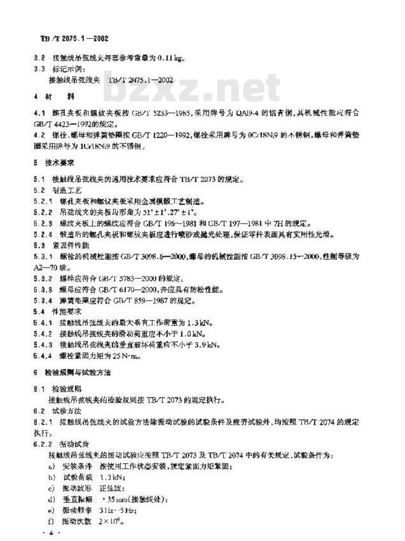 TB/T 2075.1-2002 电气化铁道接触网零部件 第1部分:接角线吊弦线夹