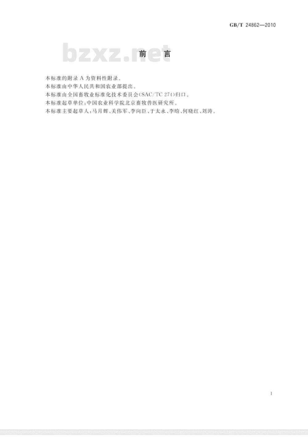 GB/T 24862-2010 畜禽体细胞库检测技术规程