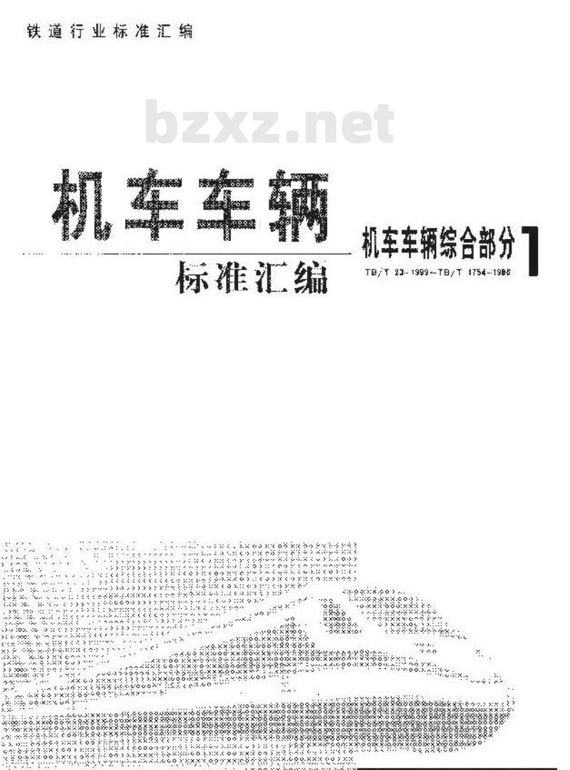 TB/T 1393-2003 铁路应用 机车车辆电气设备开启式功率电阻器规则