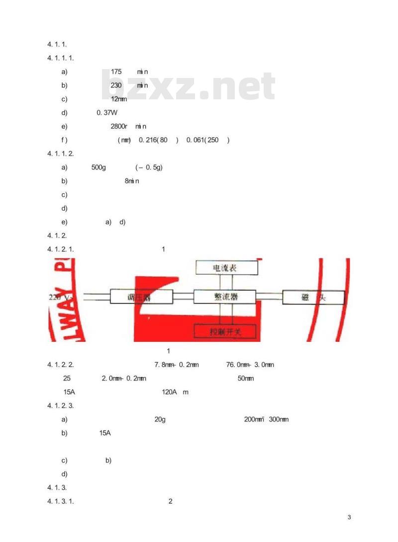 TB/T 2047-2002 铁道磁粉探伤用非荧光磁粉