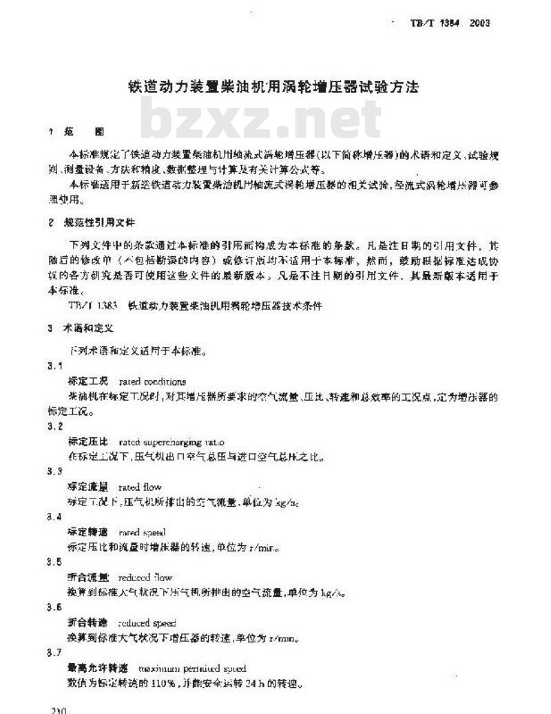 TB/T 1384-2003 铁道动力装置柴油机用涡轮增压器试验方法