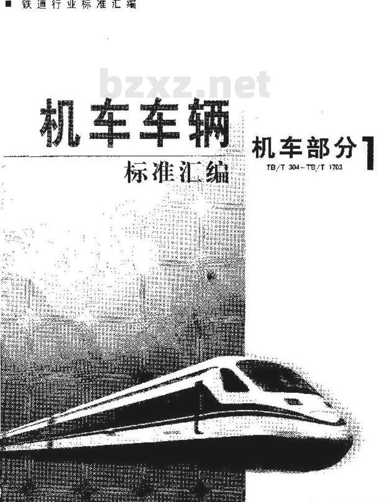 TB/T 1383-2003 铁道动力装置柴油机用涡轮增压器技术条件