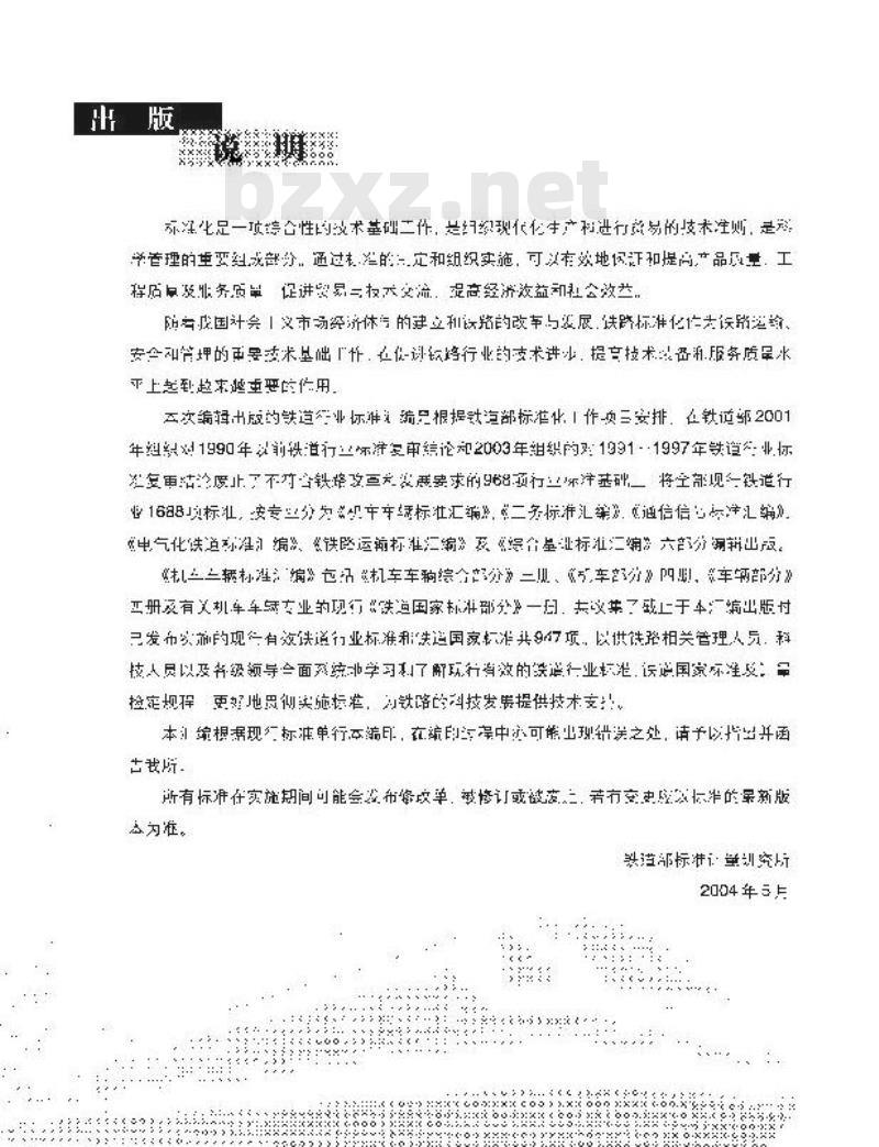 TB/T 1383-2003 铁道动力装置柴油机用涡轮增压器技术条件