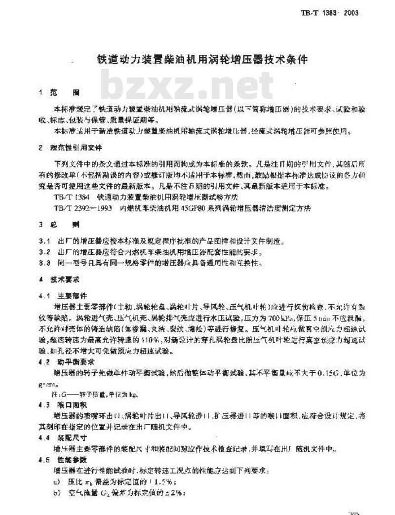 TB/T 1383-2003 铁道动力装置柴油机用涡轮增压器技术条件