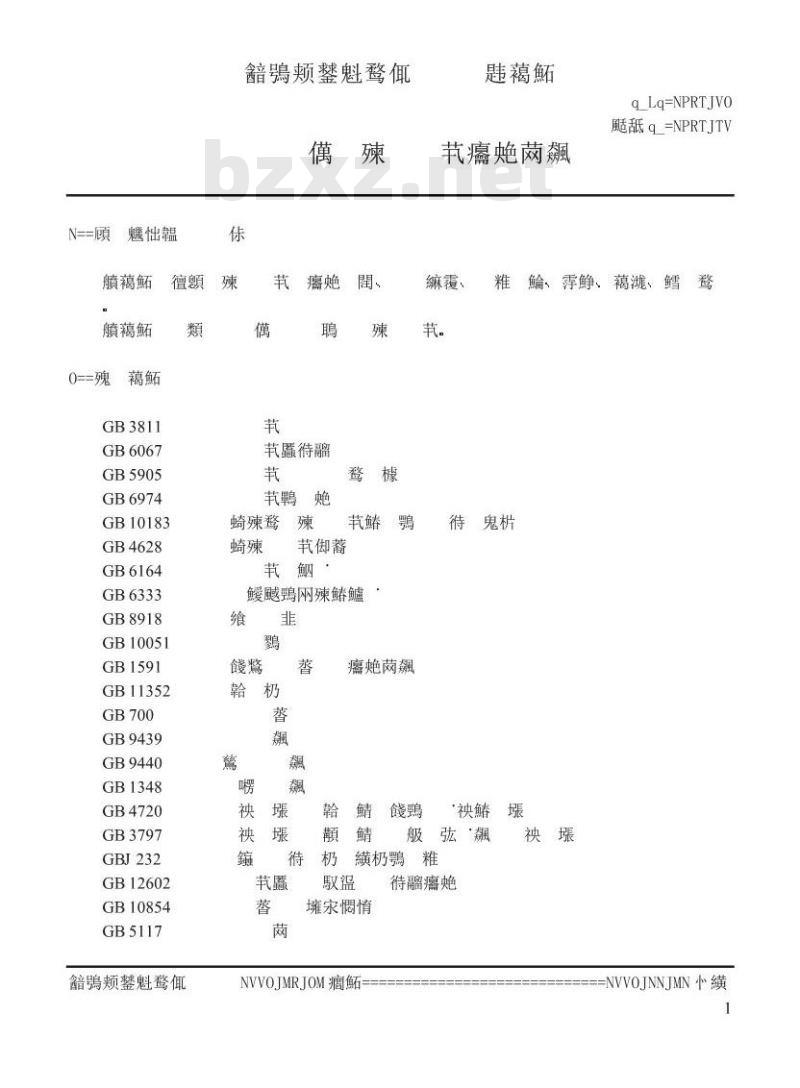 TB/T 1357-1992 铁路货场门式起重机技术条件