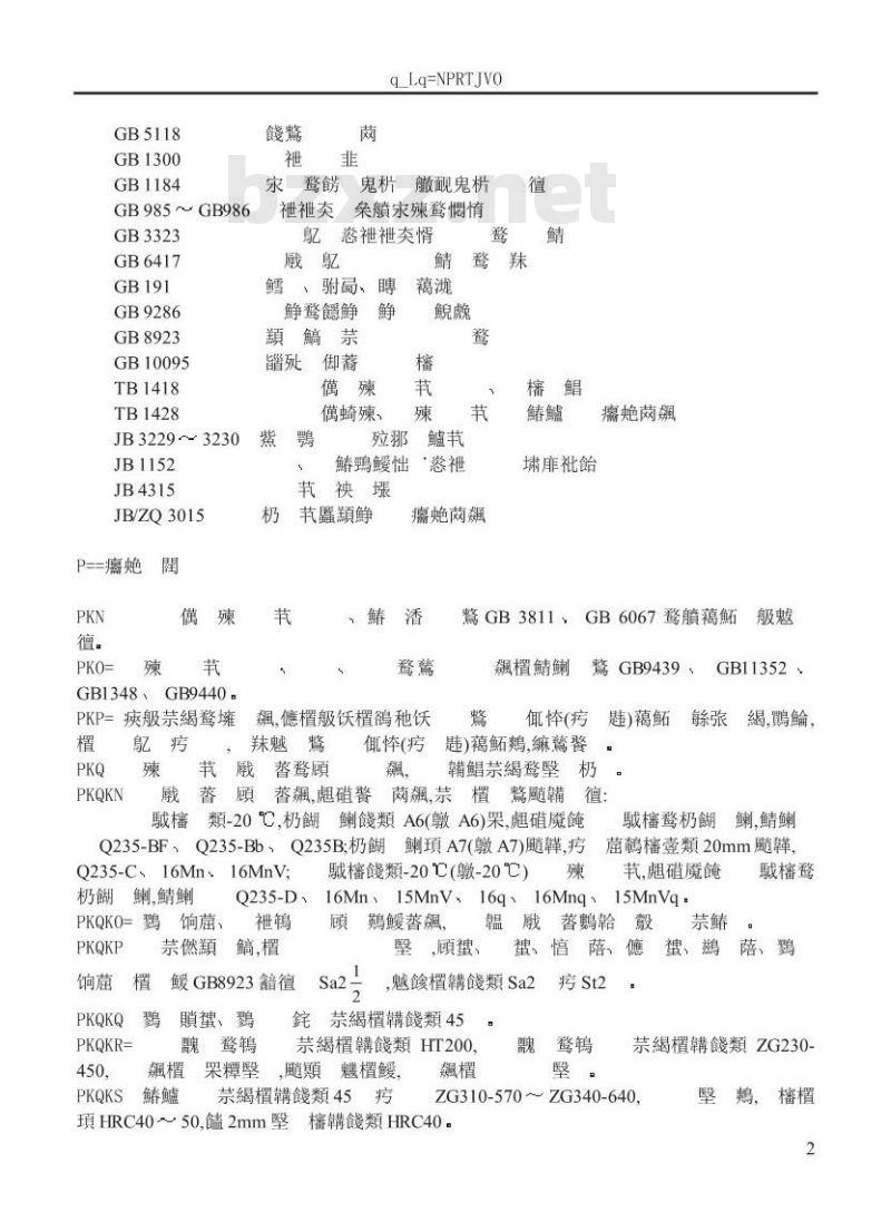 TB/T 1357-1992 铁路货场门式起重机技术条件