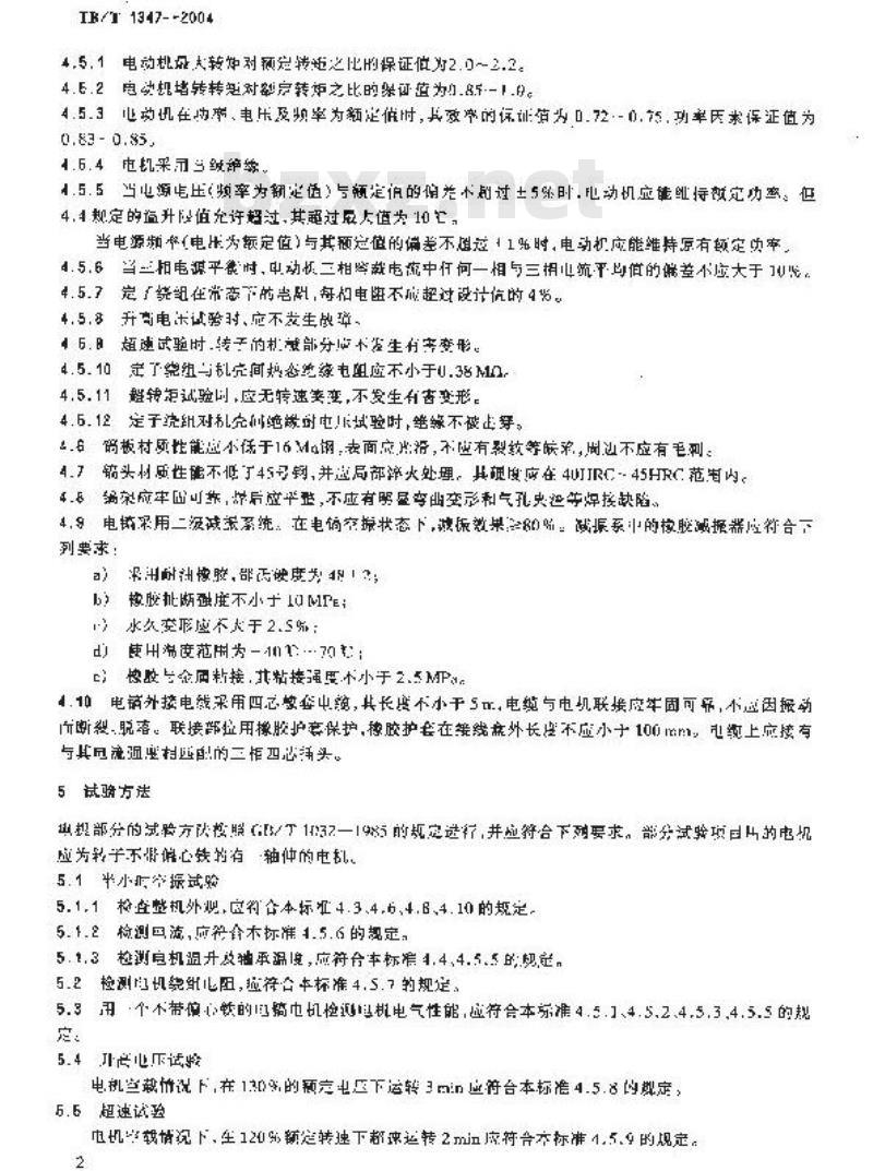 TB/T 1347-2004 电动捣固镐通用技术条件