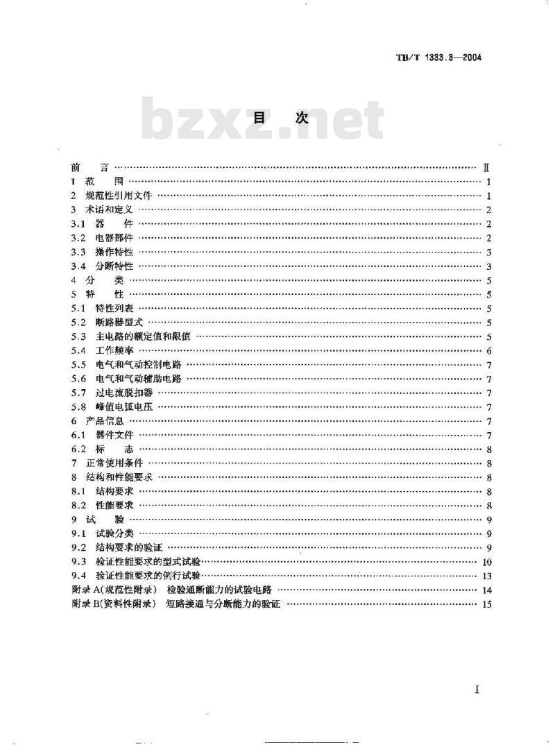 TB/T 1333.3-2004 铁路应用 机车车辆电气设备 第3部分:电工器件 直流断路器规则