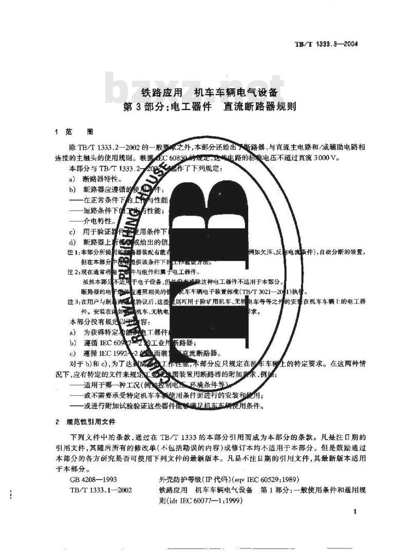 TB/T 1333.3-2004 铁路应用 机车车辆电气设备 第3部分:电工器件 直流断路器规则