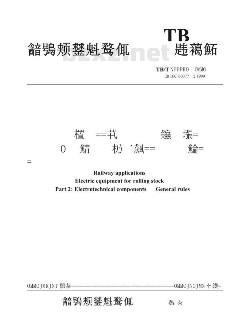 TB/T 1333.2-2002 铁路应用 机车车辆电气设备 第2部分:电工器件 通用规则