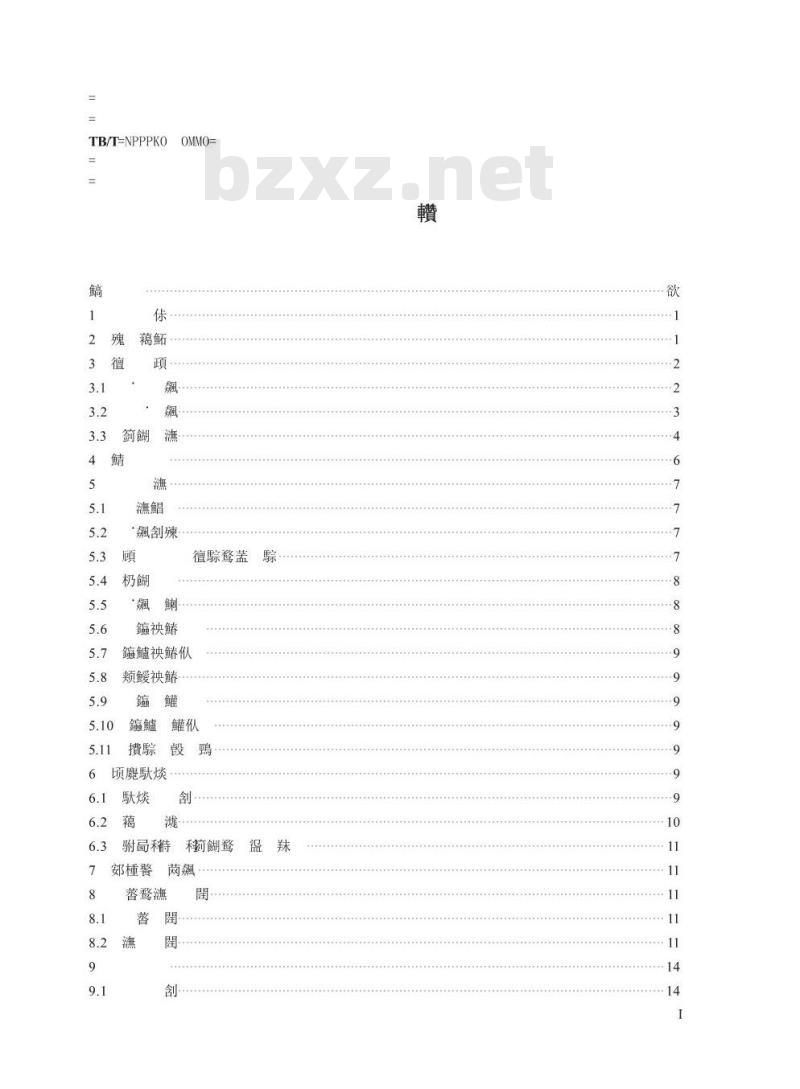 TB/T 1333.2-2002 铁路应用 机车车辆电气设备 第2部分:电工器件 通用规则