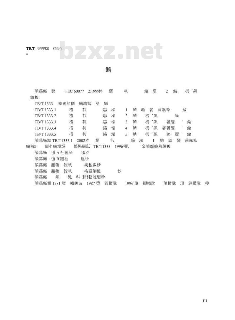 TB/T 1333.2-2002 铁路应用 机车车辆电气设备 第2部分:电工器件 通用规则
